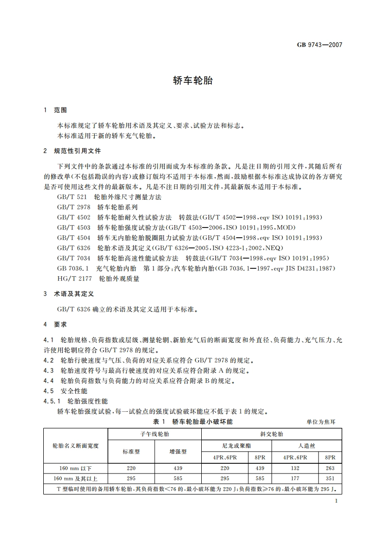 轿车轮胎 GB 9743-2007.pdf_第3页