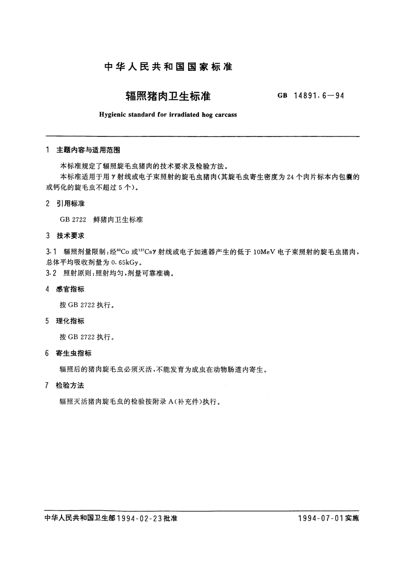 辐照猪肉卫生标准 GB 14891.6-1994.pdf_第3页