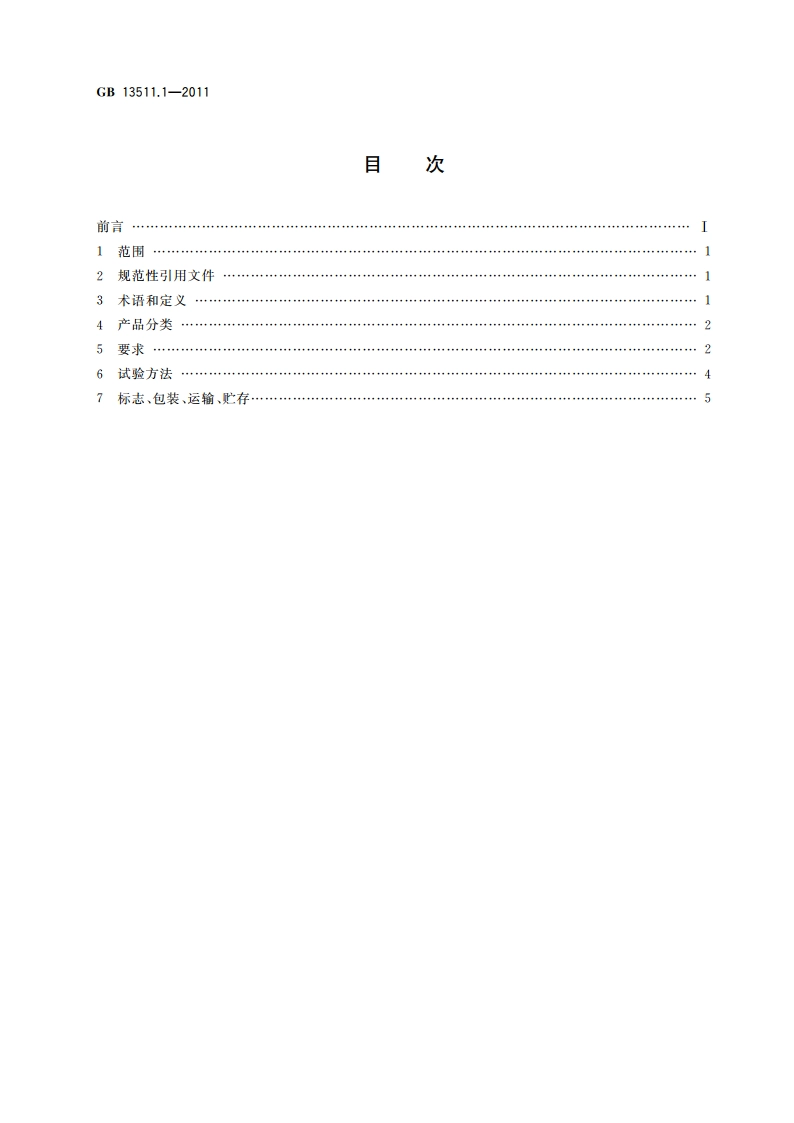 配装眼镜 第1部分：单光和多焦点 GB 13511.1-2011.pdf_第2页