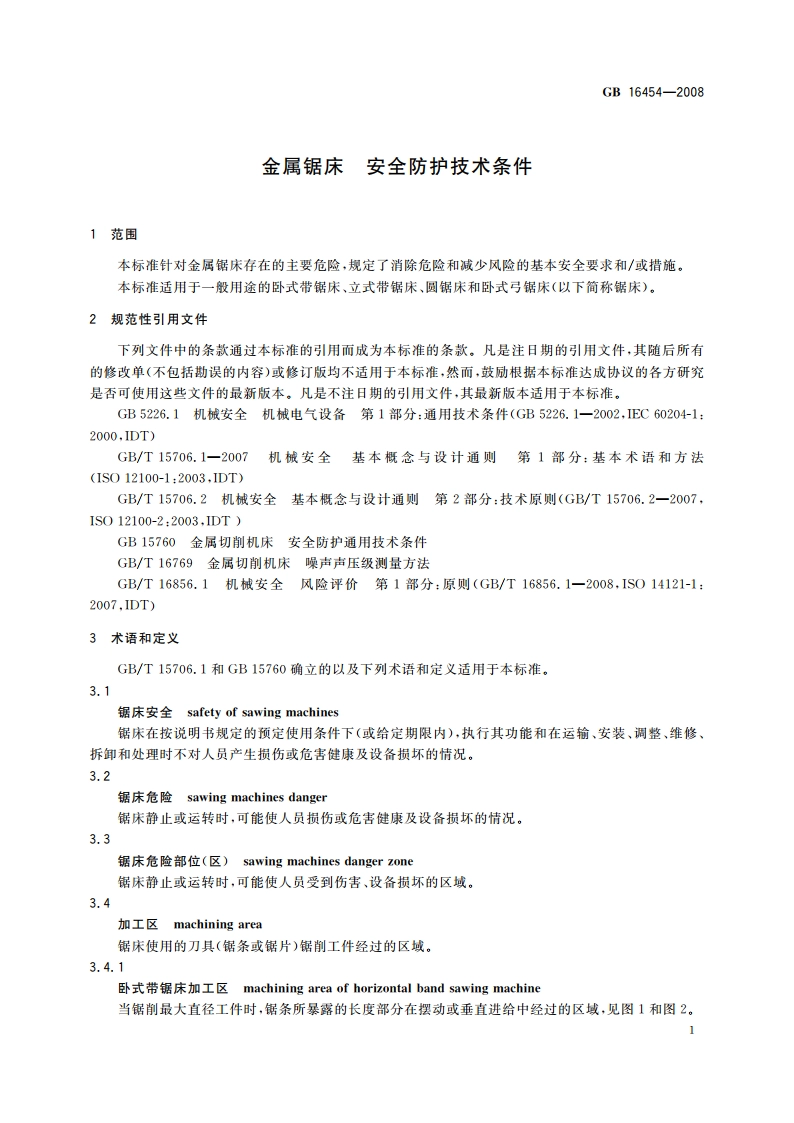 金属锯床 安全防护技术条件 GB 16454-2008.pdf_第3页