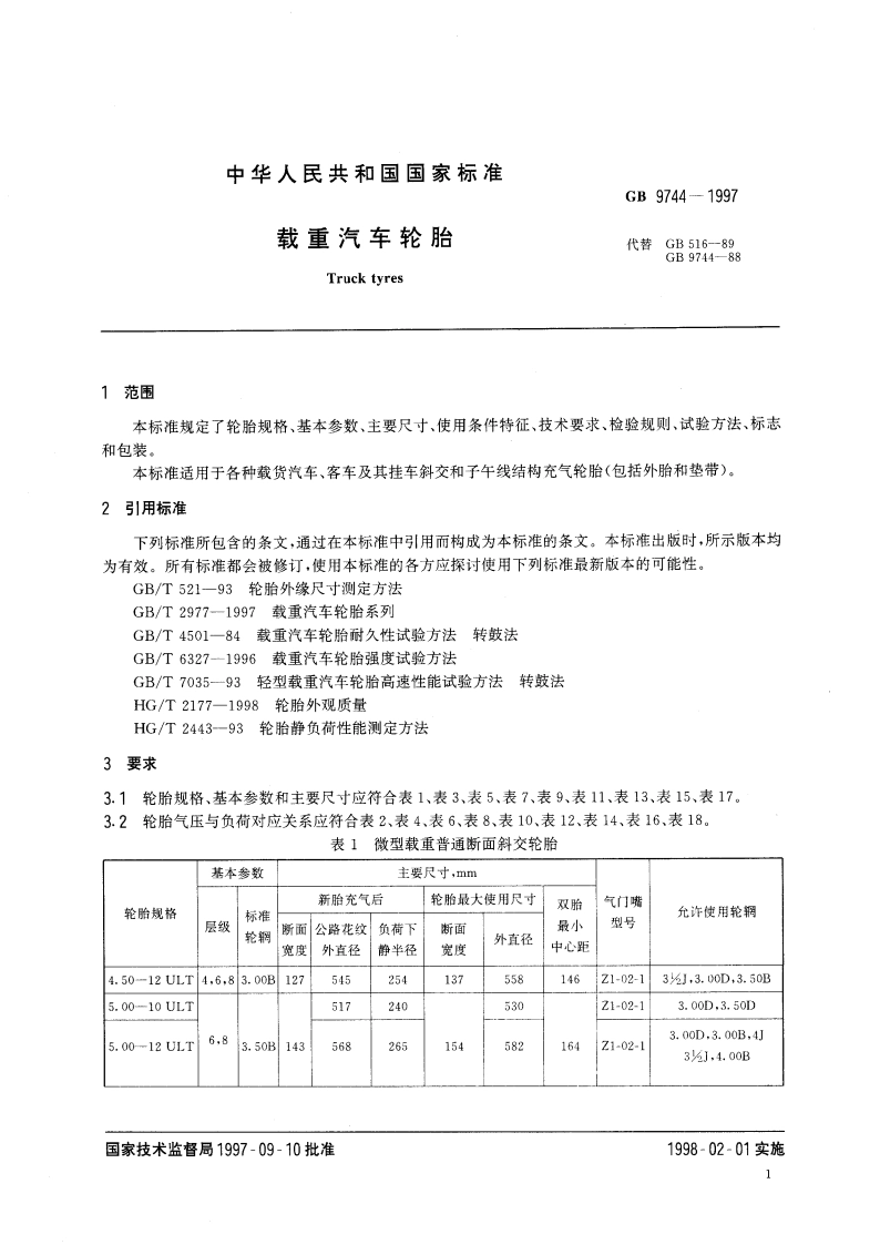 载重汽车轮胎 GB 9744-1997.pdf_第3页