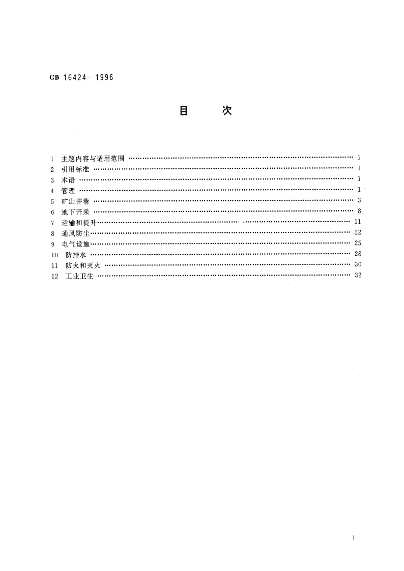 金属非金属地下矿山安全规程 GB 16424-1996.pdf_第2页