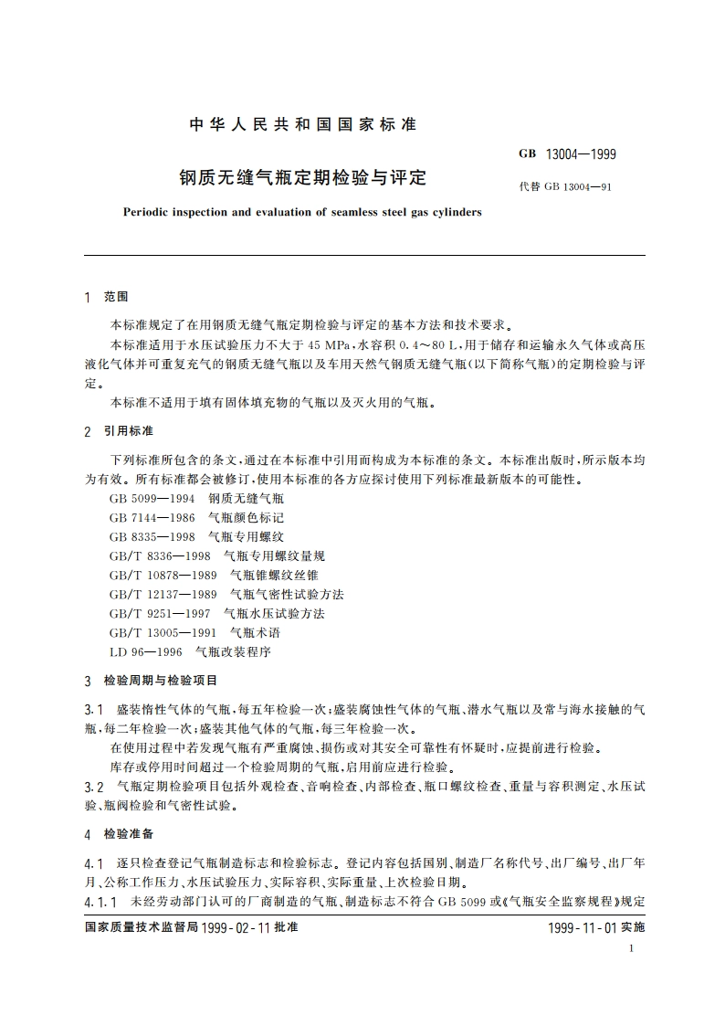 钢质无缝气瓶定期检验与评定 GB 13004-1999.pdf_第3页