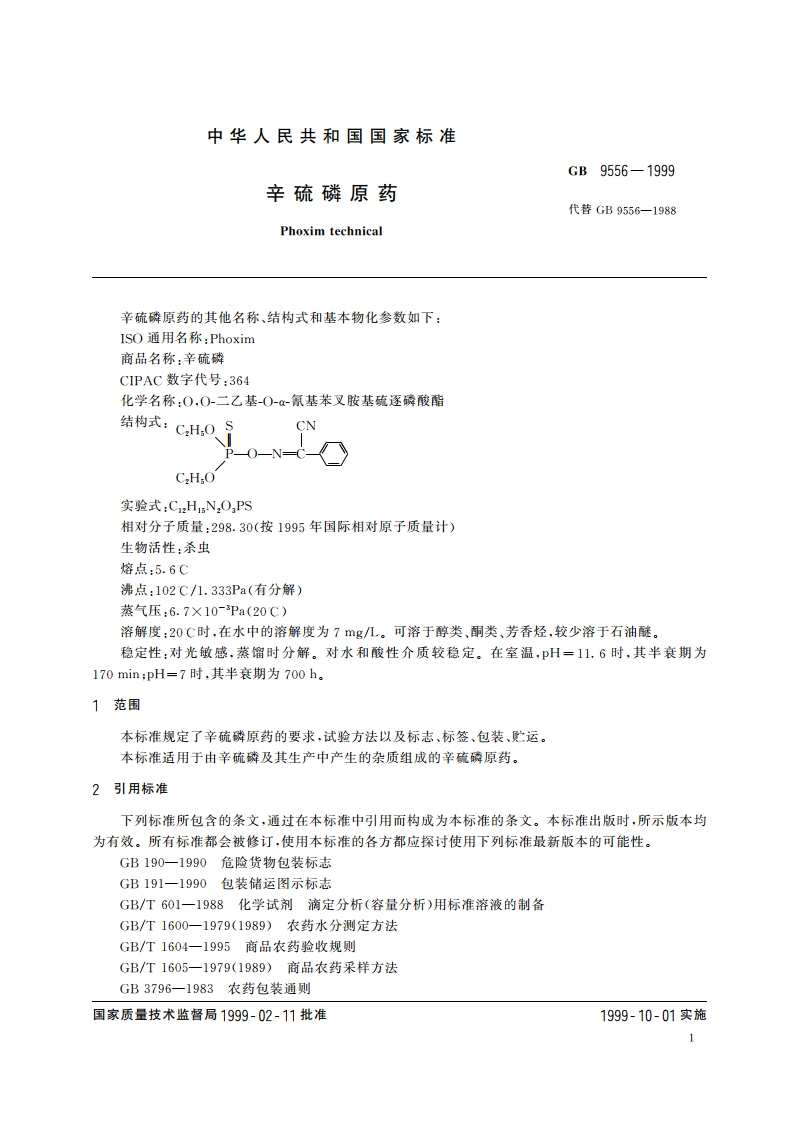 辛硫磷原药 GB 9556-1999.pdf_第3页