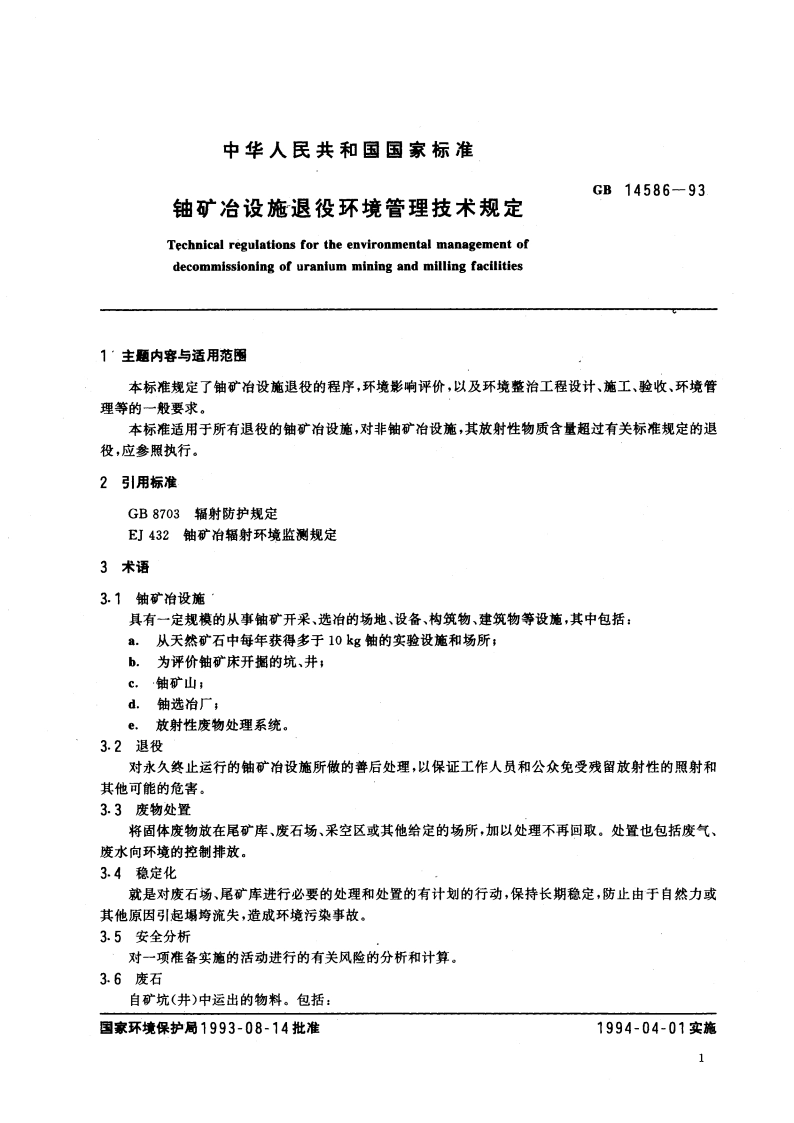 铀矿冶设施退役环境管理技术规定 GB 14586-1993.pdf_第2页
