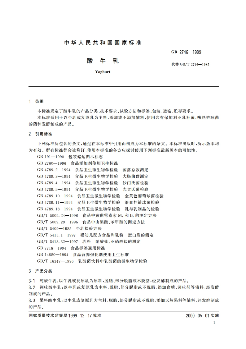 酸牛乳 GB 2746-1999.pdf_第3页