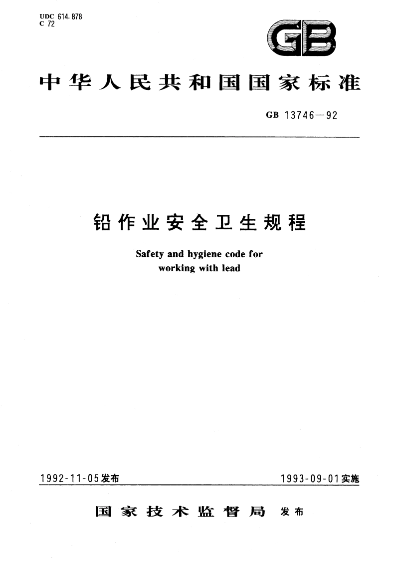 铅作业安全卫生规程 GB 13746-1992.pdf_第1页