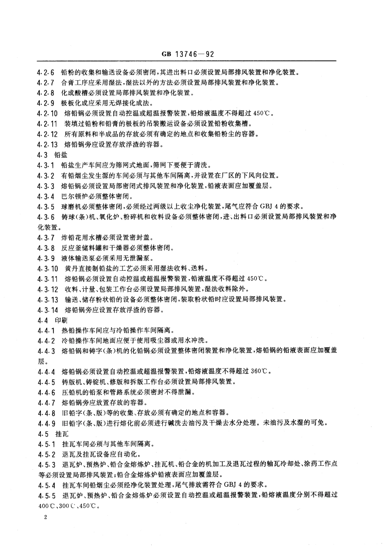 铅作业安全卫生规程 GB 13746-1992.pdf_第3页