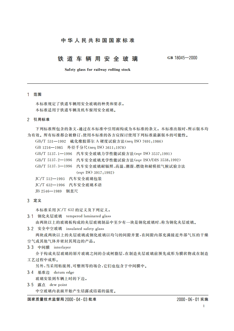 铁路车辆用安全玻璃 GB 18045-2000.pdf_第3页