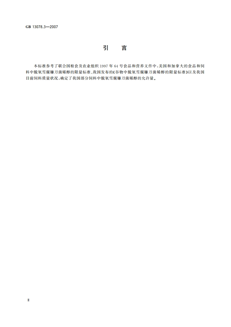 配合饲料中脱氧雪腐镰刀菌烯醇的允许量 GB 13078.3-2007.pdf_第3页