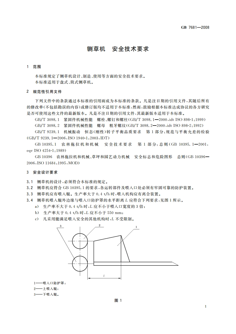 铡草机 安全技术要求 GB 7681-2008.pdf_第3页