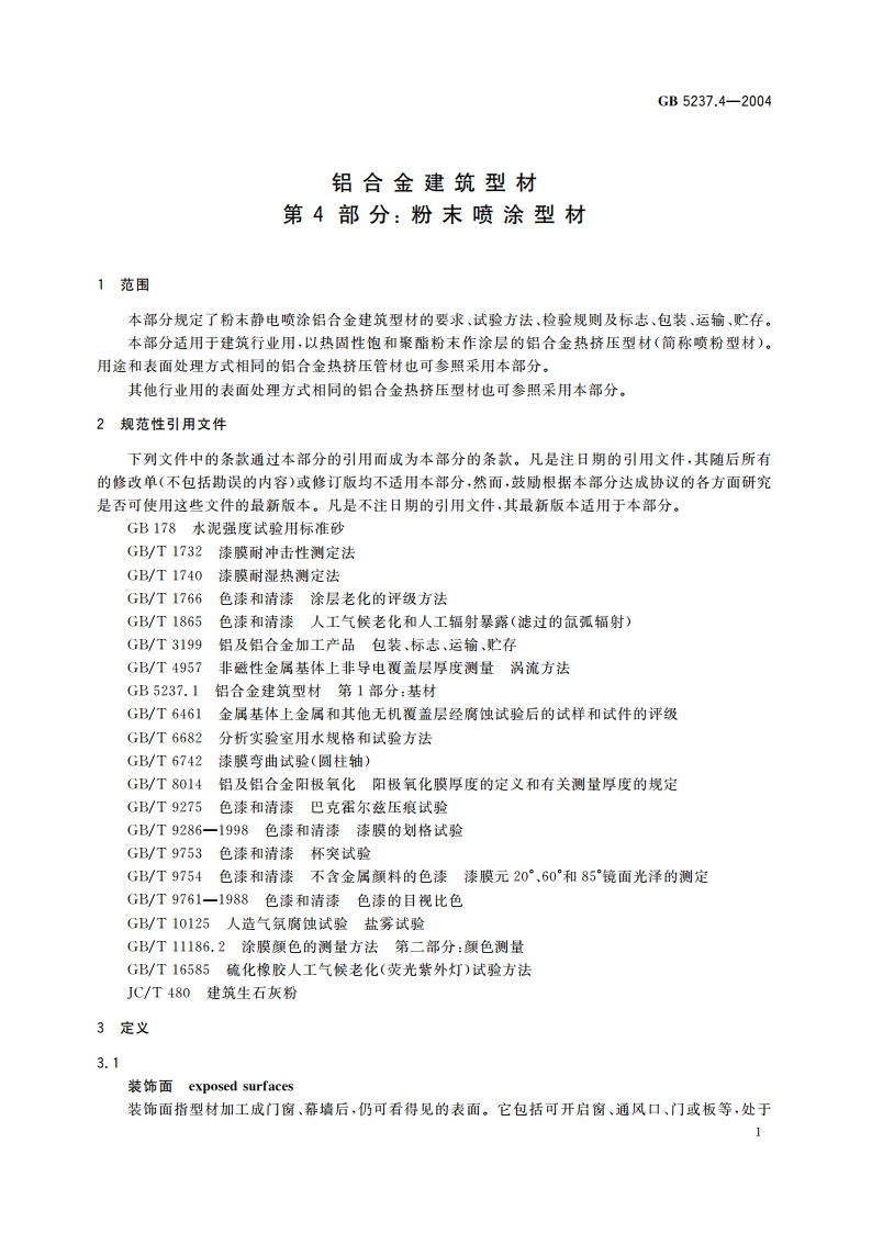 铝合金建筑型材 第4部分：粉末喷涂型材 GB 5237.4-2004.pdf_第3页