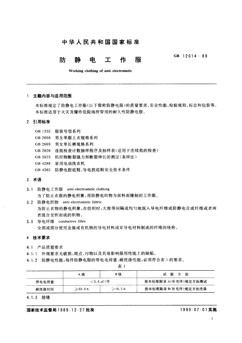 防静电工作服 GB 12014-1989.pdf_第3页