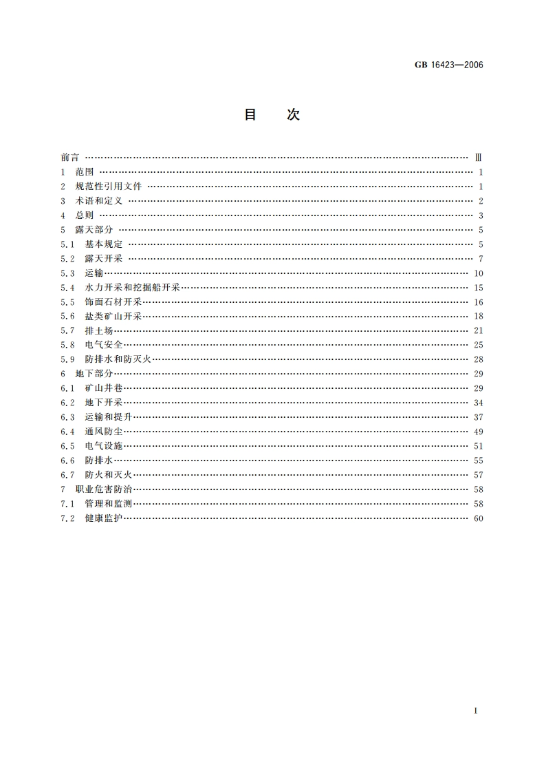 金属非金属矿山安全规程 GB 16423-2006.pdf_第2页