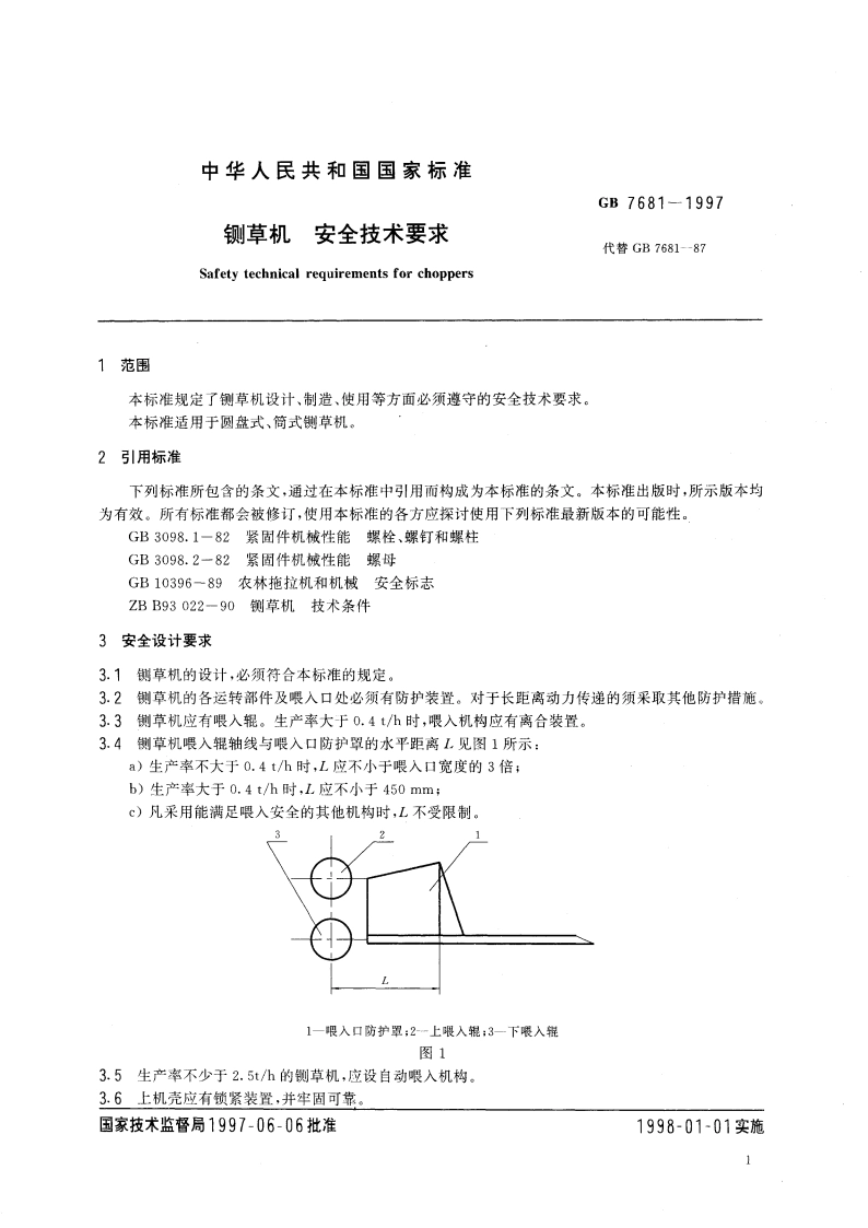 铡草机 安全技术要求 GB 7681-1997.pdf_第3页