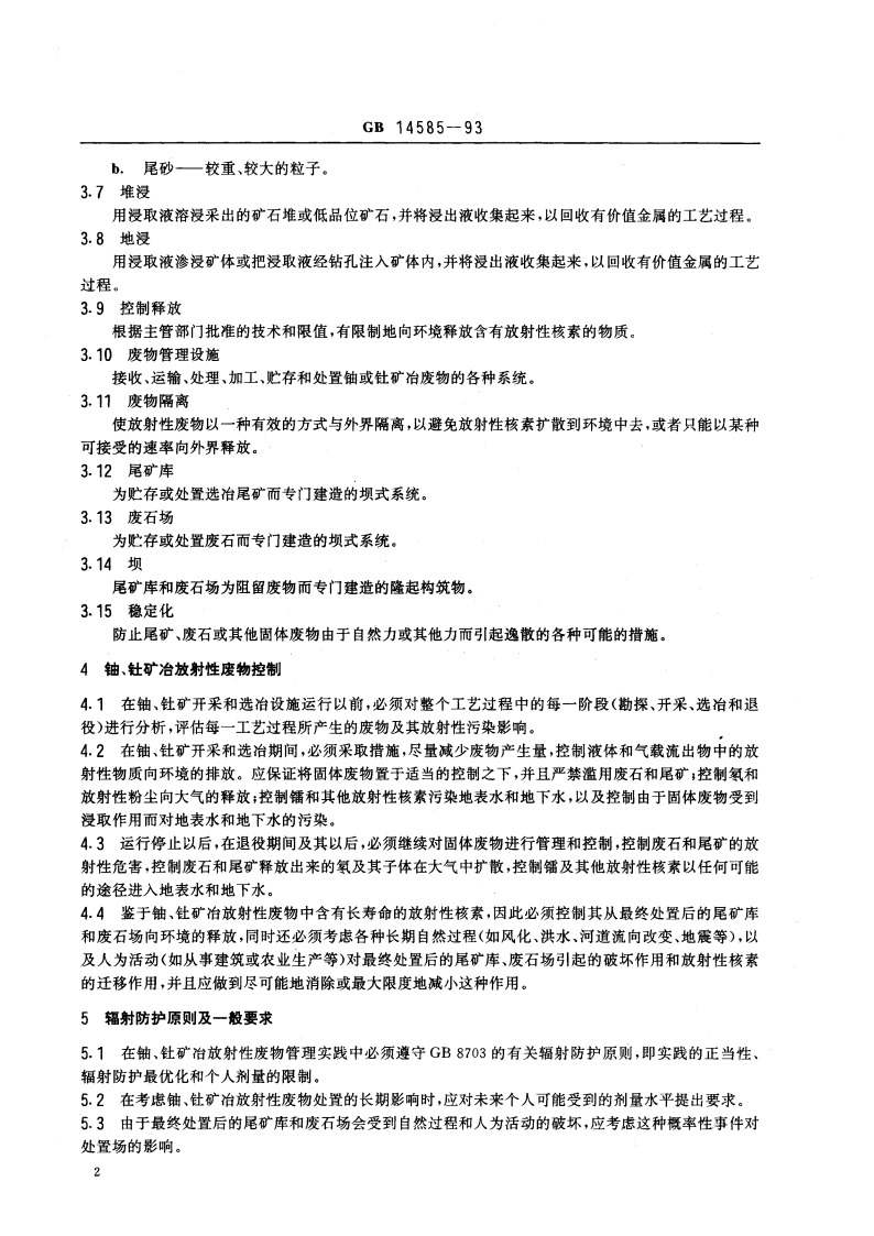 铀、钍矿冶放射性废物安全管理技术规定 GB 14585-1993.pdf_第3页