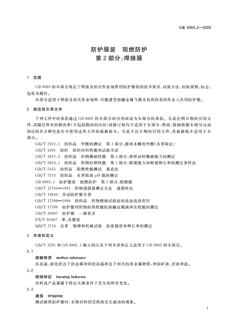 防护服装 阻燃防护 第2部分：焊接服 GB 8965.2-2009.pdf_第3页