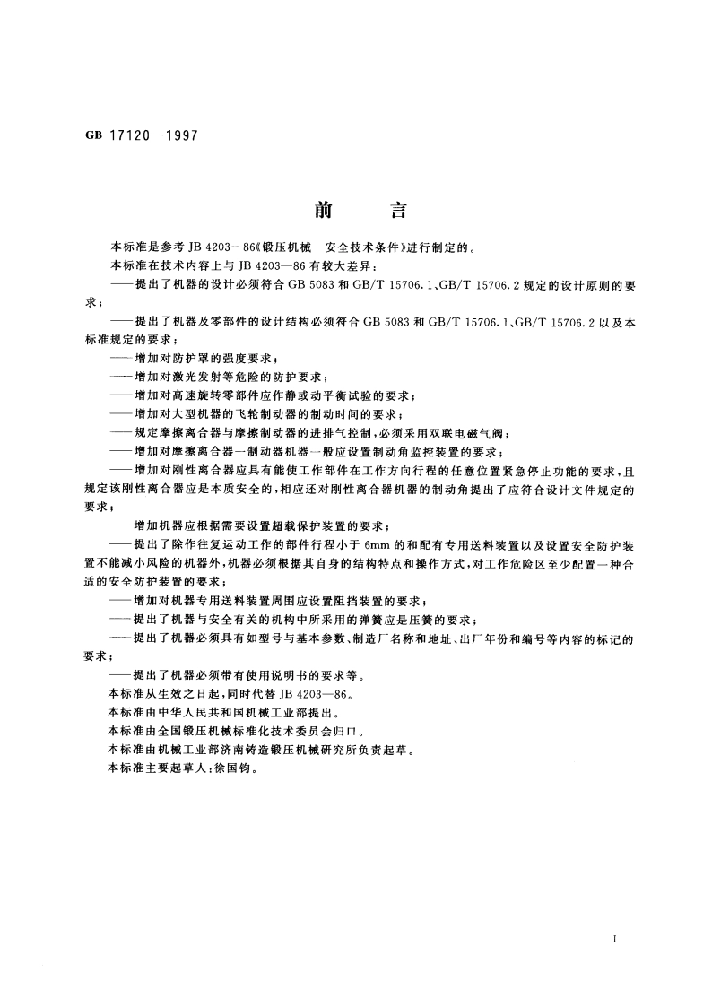 锻压机械 安全技术条件 GB 17120-1997.pdf_第2页