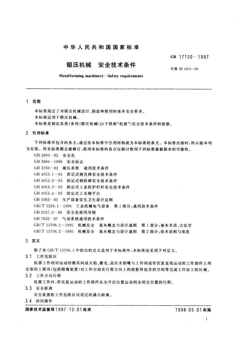 锻压机械 安全技术条件 GB 17120-1997.pdf_第3页