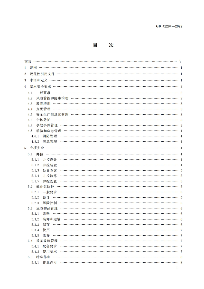 陆上石油天然气开采安全规程 GB 42294-2022.pdf_第2页