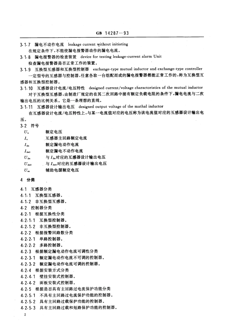 防火漏电电流动作报警器 GB 14287-1993.pdf_第3页
