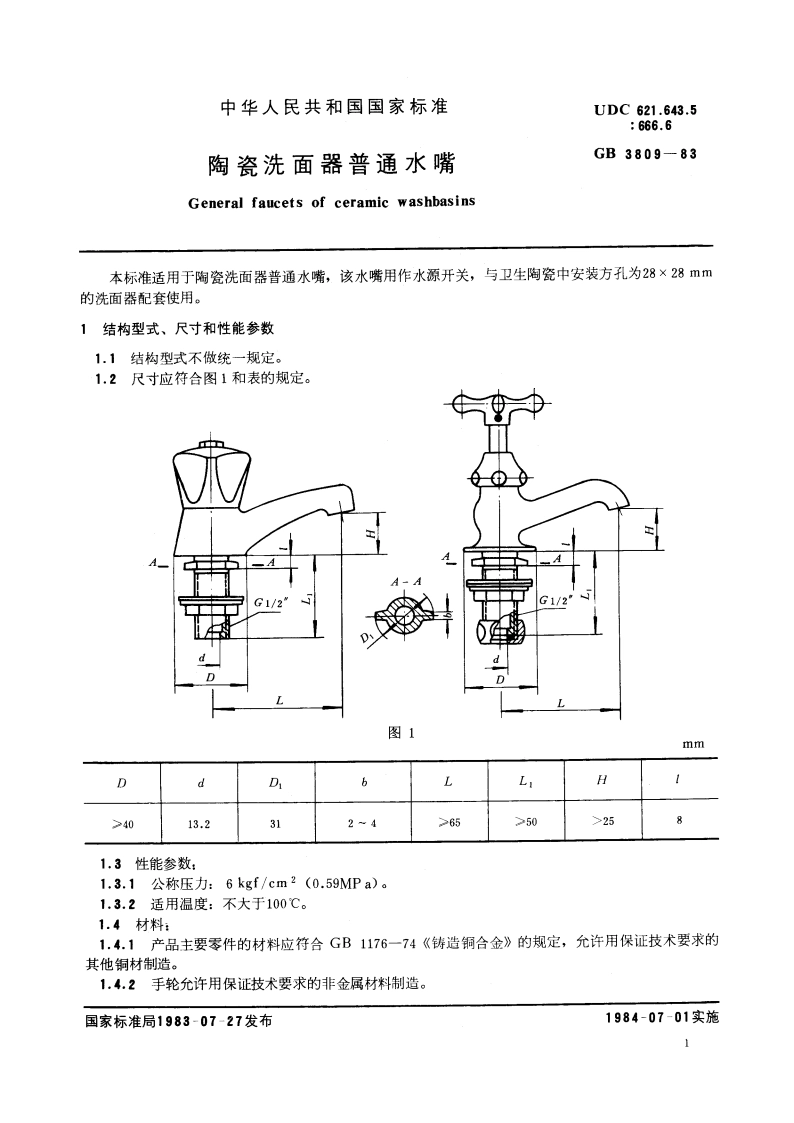 陶瓷洗面器普通水嘴 GB 3809-1983.pdf_第2页