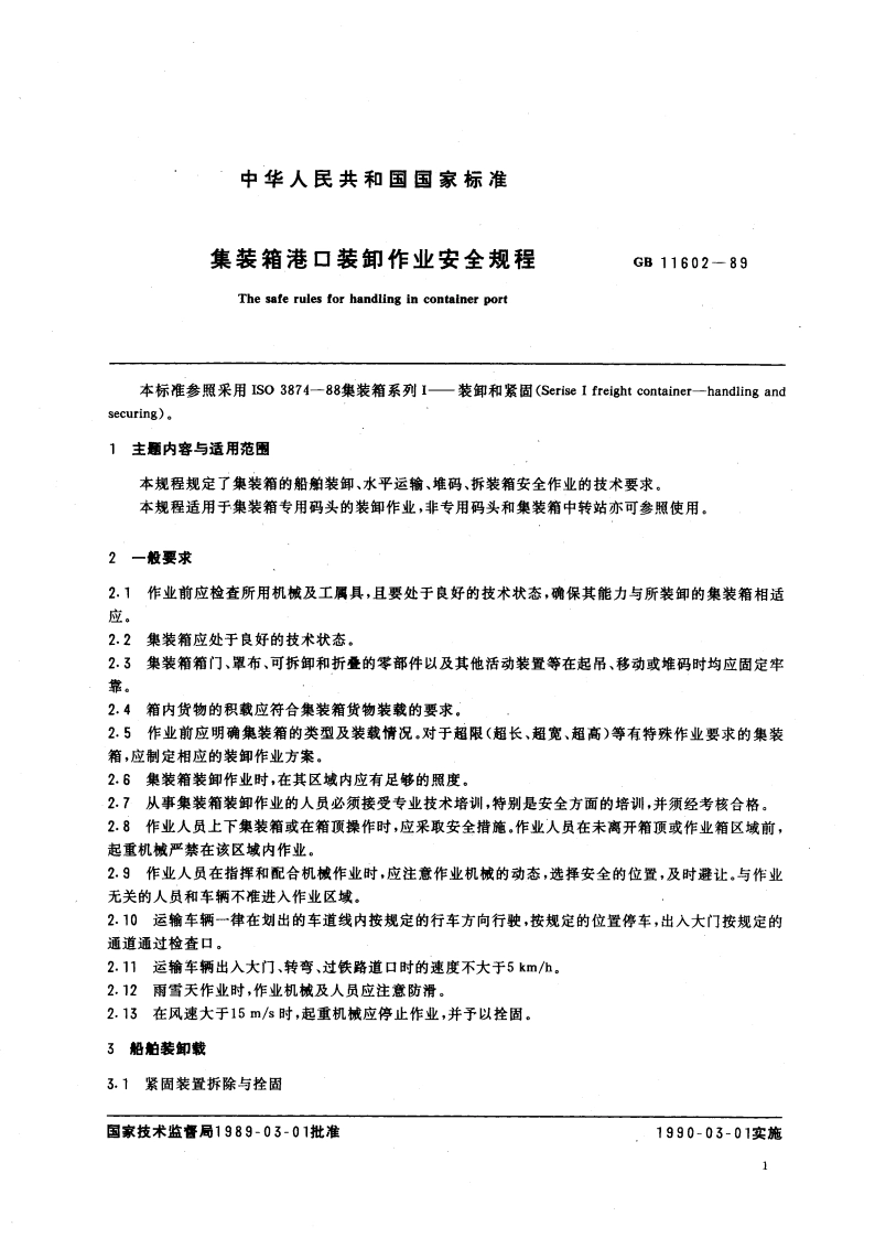 集装箱港口装卸作业安全规程 GB 11602-1989.pdf_第3页