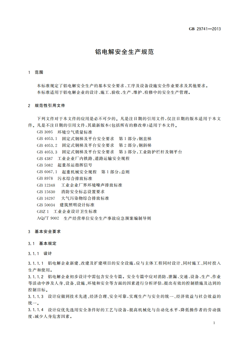 铝电解安全生产规范 GB 29741-2013.pdf_第3页