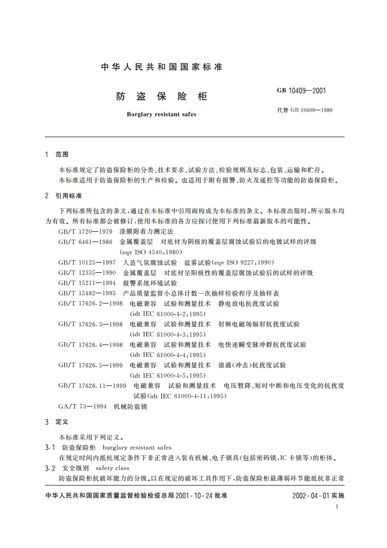 防盗保险柜 GB 10409-2001.pdf_第3页