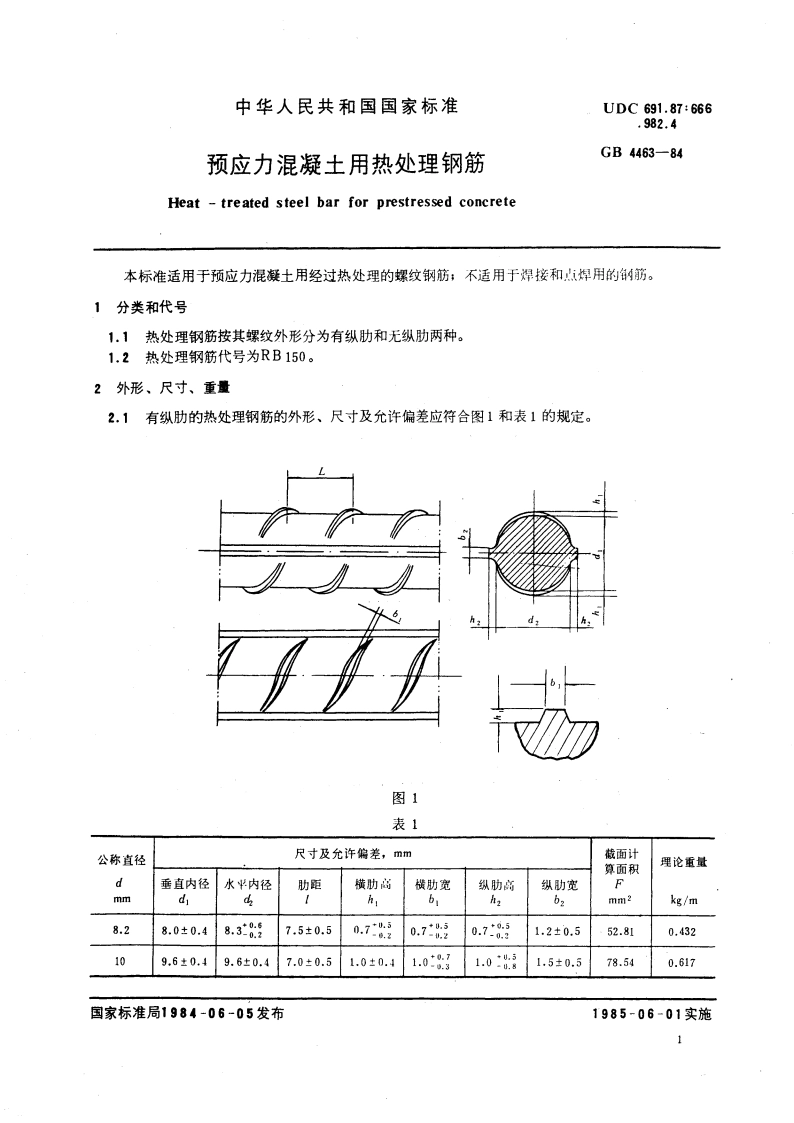 预应力混凝土用热处理钢筋 GB 4463-1984.pdf_第3页