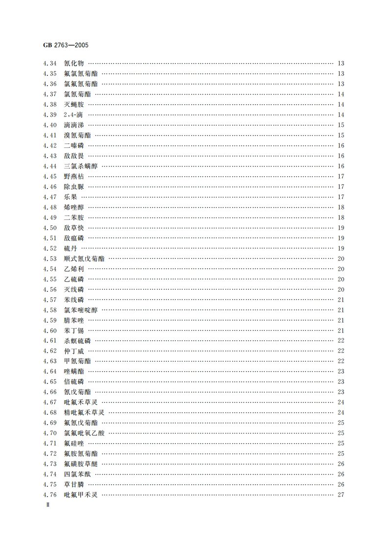 食品中农药最大残留限量 GB 2763-2005.pdf_第3页