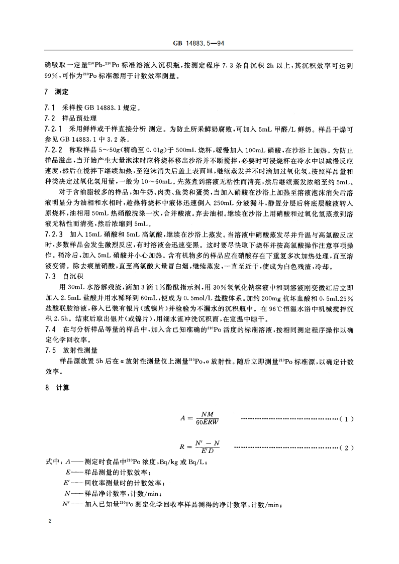 食品中放射性物质检验 钋-210的测定 GB 14883.5-1994.pdf_第3页