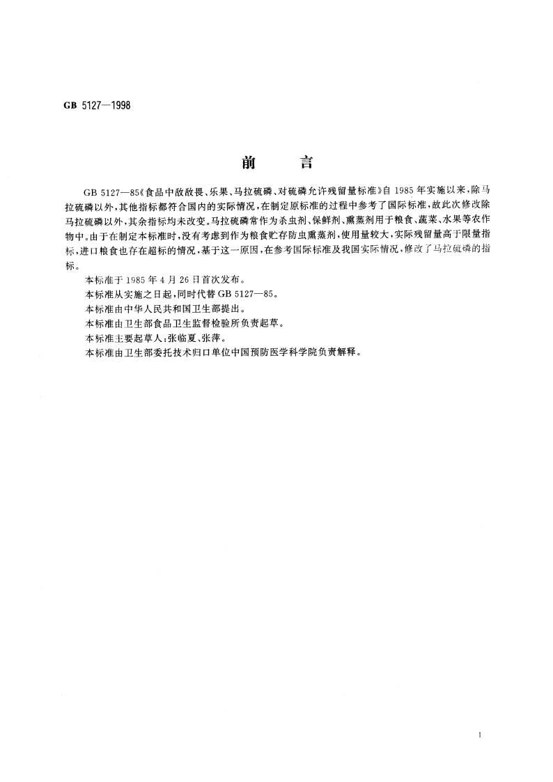 食品中敌敌畏、乐果、马拉硫磷、对硫磷最大残留限量标准 GB 5127-1998.pdf_第2页