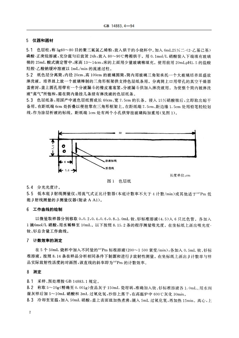 食品中放射性物质检验 钷-147的测定 GB 14883.4-1994.pdf_第3页
