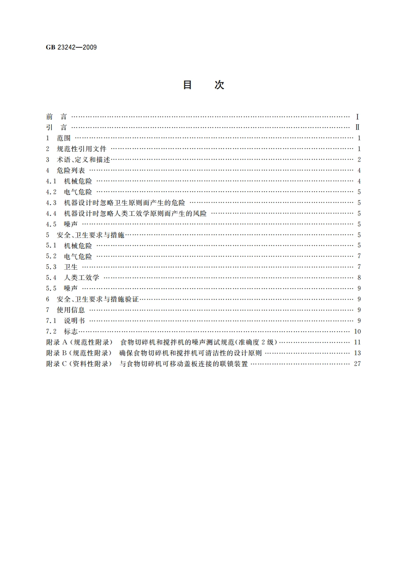 食品加工机械 食物切碎机和搅拌机 安全和卫生要求 GB 23242-2009.pdf_第2页