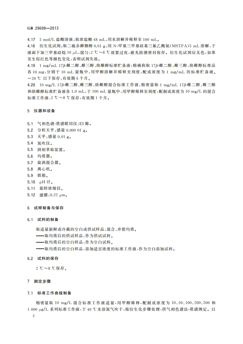 食品安全国家标准 奶及奶制品中17β-雌二醇、雌三醇、炔雌醇多残留的测定 气相色谱-质谱法 GB 29698-2013.pdf_第3页
