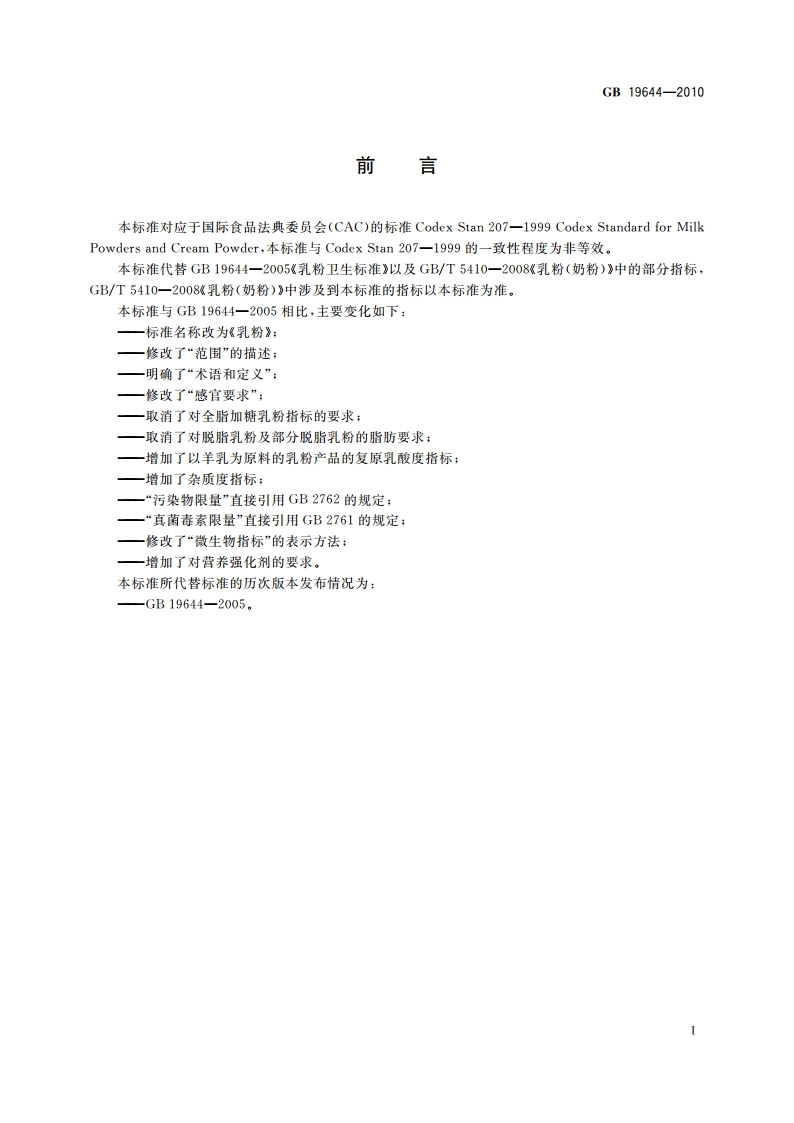 食品安全国家标准 乳粉 GB 19644-2010.pdf_第2页