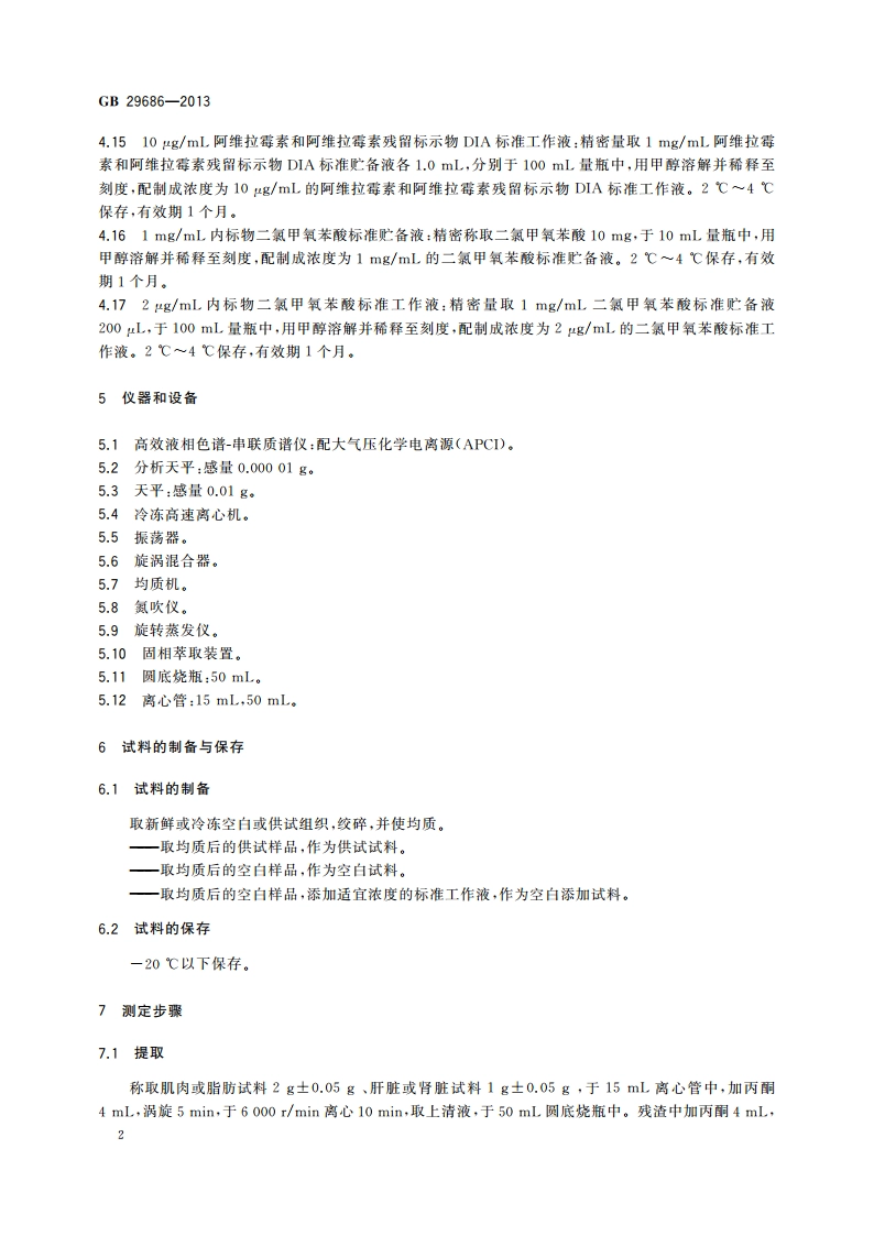 食品安全国家标准 猪可食性组织中阿维拉霉素残留量的测定 液相色谱-串联质谱法 GB 29686-2013.pdf_第3页