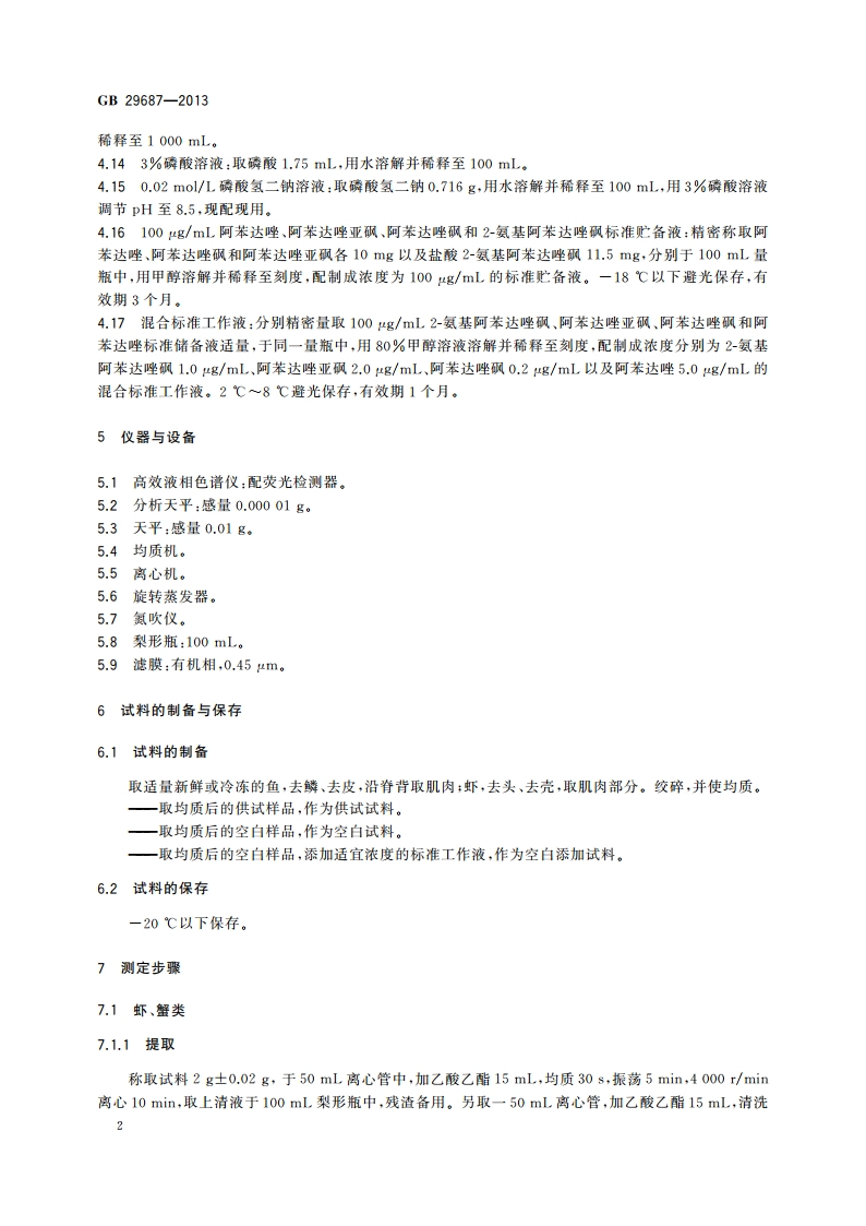 食品安全国家标准 水产品中阿苯达唑及其代谢物多残留的测定 高效液相色谱法 GB 29687-2013.pdf_第3页