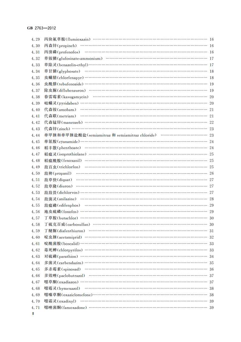 食品安全国家标准 食品中农药最大残留限量 GB 2763-2012.pdf_第3页
