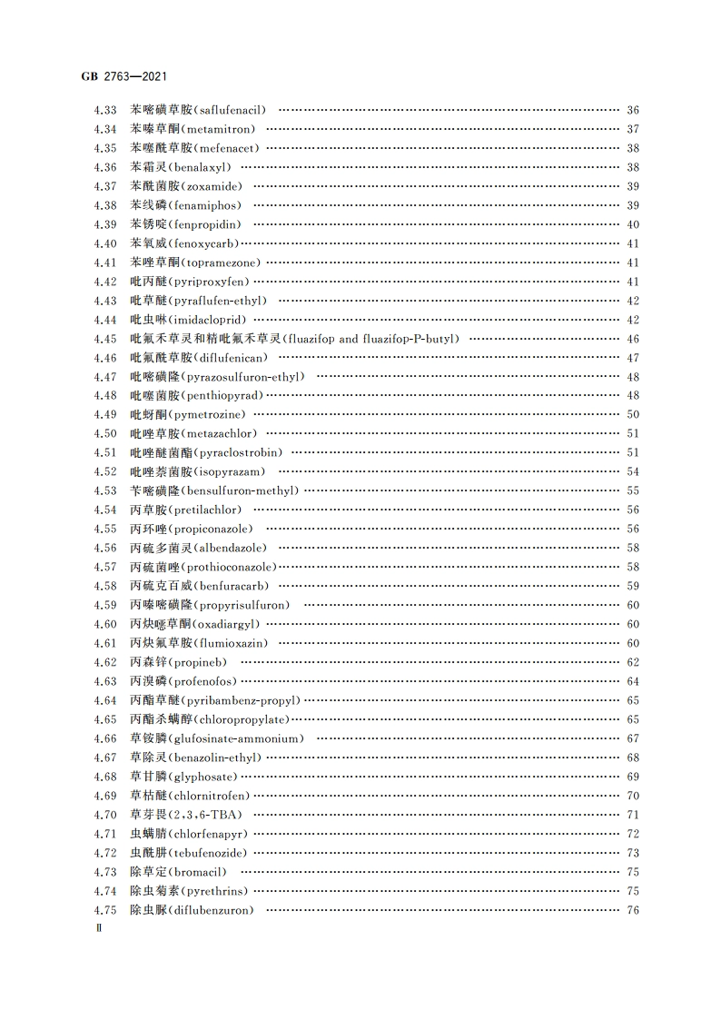 食品安全国家标准 食品中农药最大残留限量 GB 2763-2021.pdf_第3页