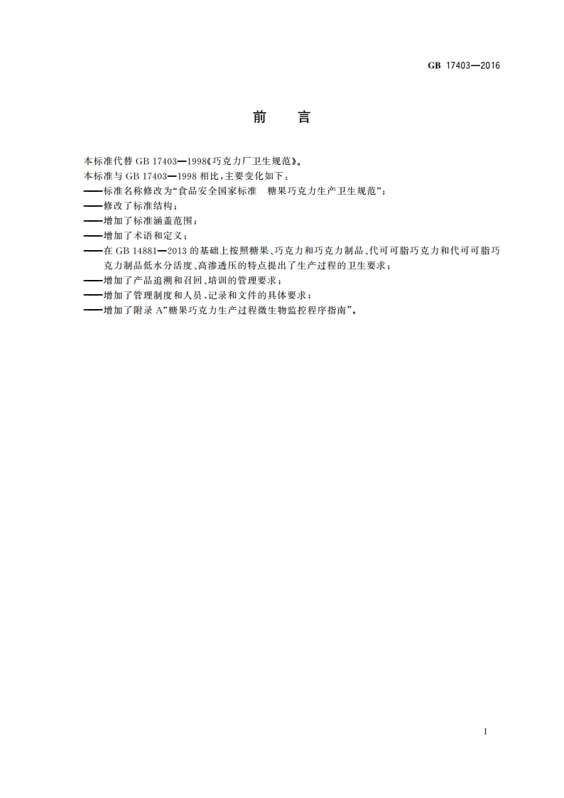 食品安全国家标准 糖果巧克力生产卫生规范 GB 17403-2016.pdf_第2页