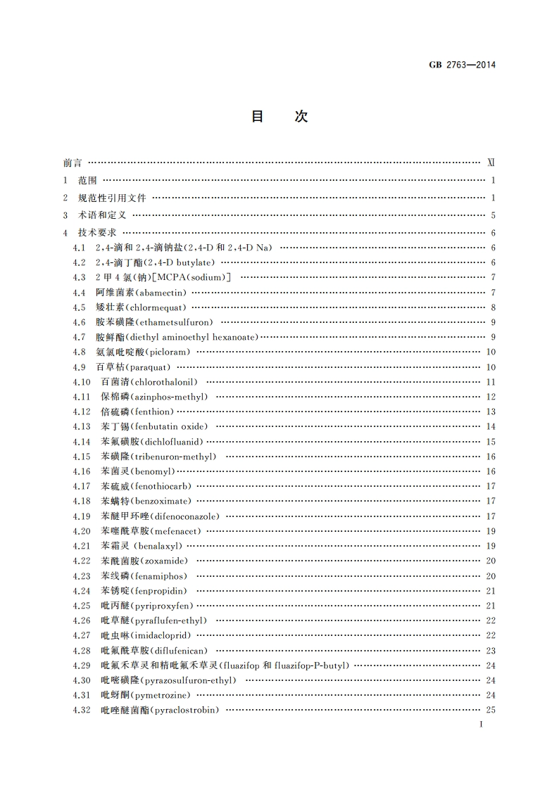 食品安全国家标准 食品中农药最大残留限量 GB 2763-2014.pdf_第2页