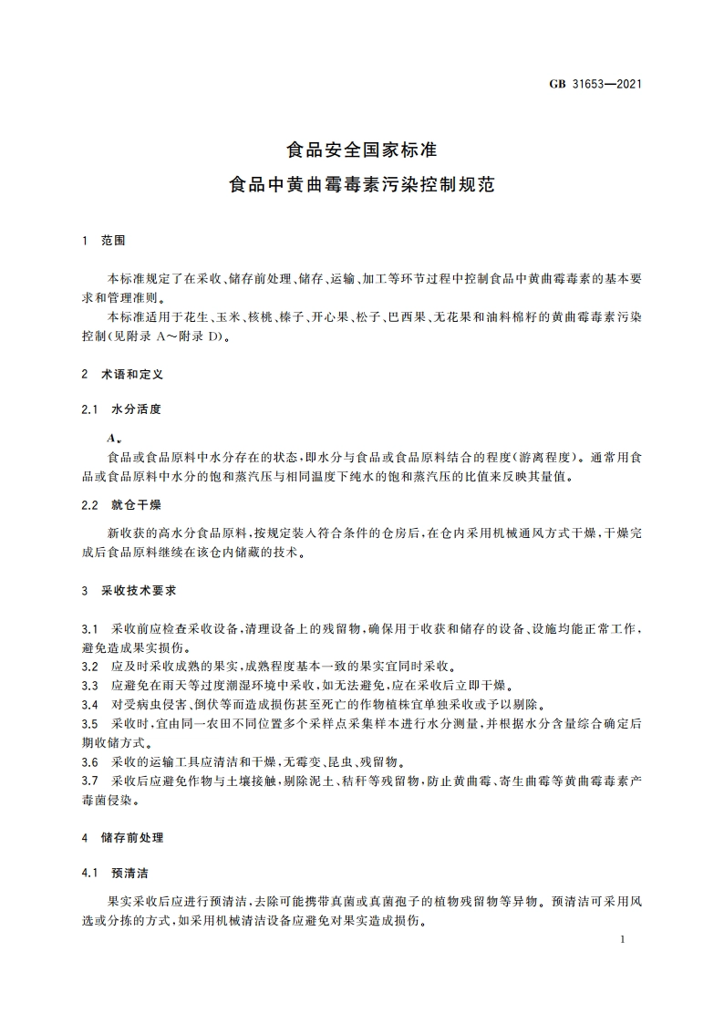 食品安全国家标准 食品中黄曲霉毒素污染控制规范 GB 31653-2021.pdf_第2页