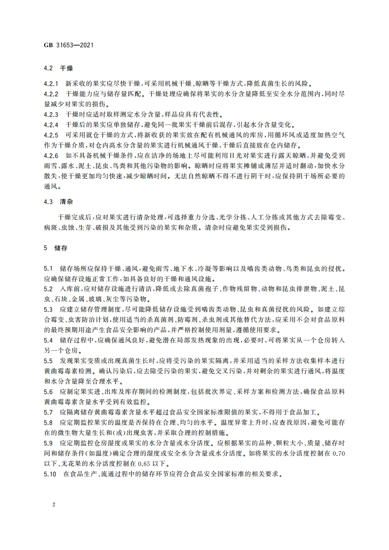 食品安全国家标准 食品中黄曲霉毒素污染控制规范 GB 31653-2021.pdf_第3页