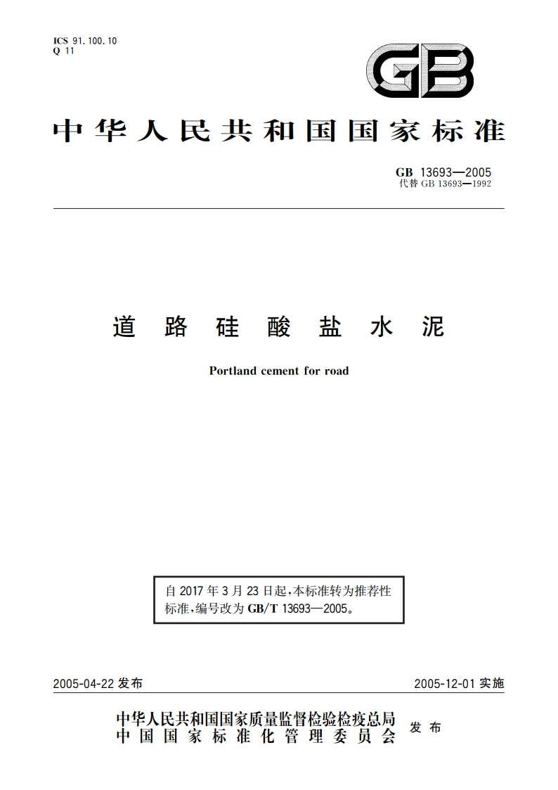 道路硅酸盐水泥 GBT 13693-2005.pdf_第1页
