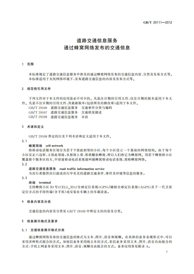 道路交通信息服务 通过蜂窝网络发布的交通信息 GBT 29111-2012.pdf_第3页