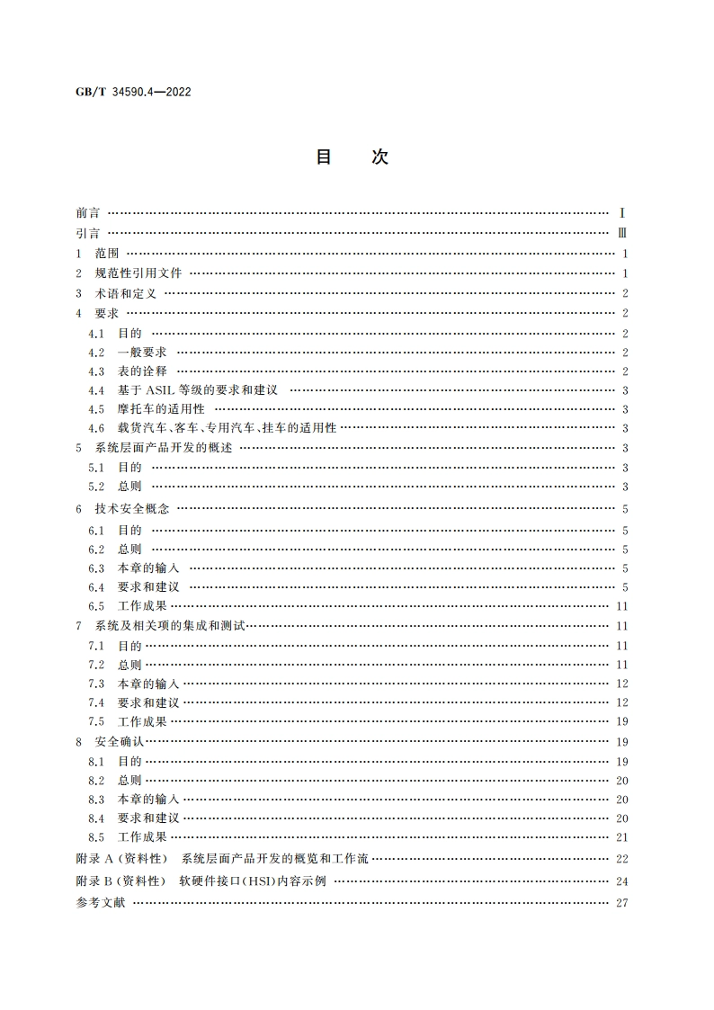 道路车辆 功能安全 第4部分：产品开发：系统层面 GBT 34590.4-2022.pdf_第2页