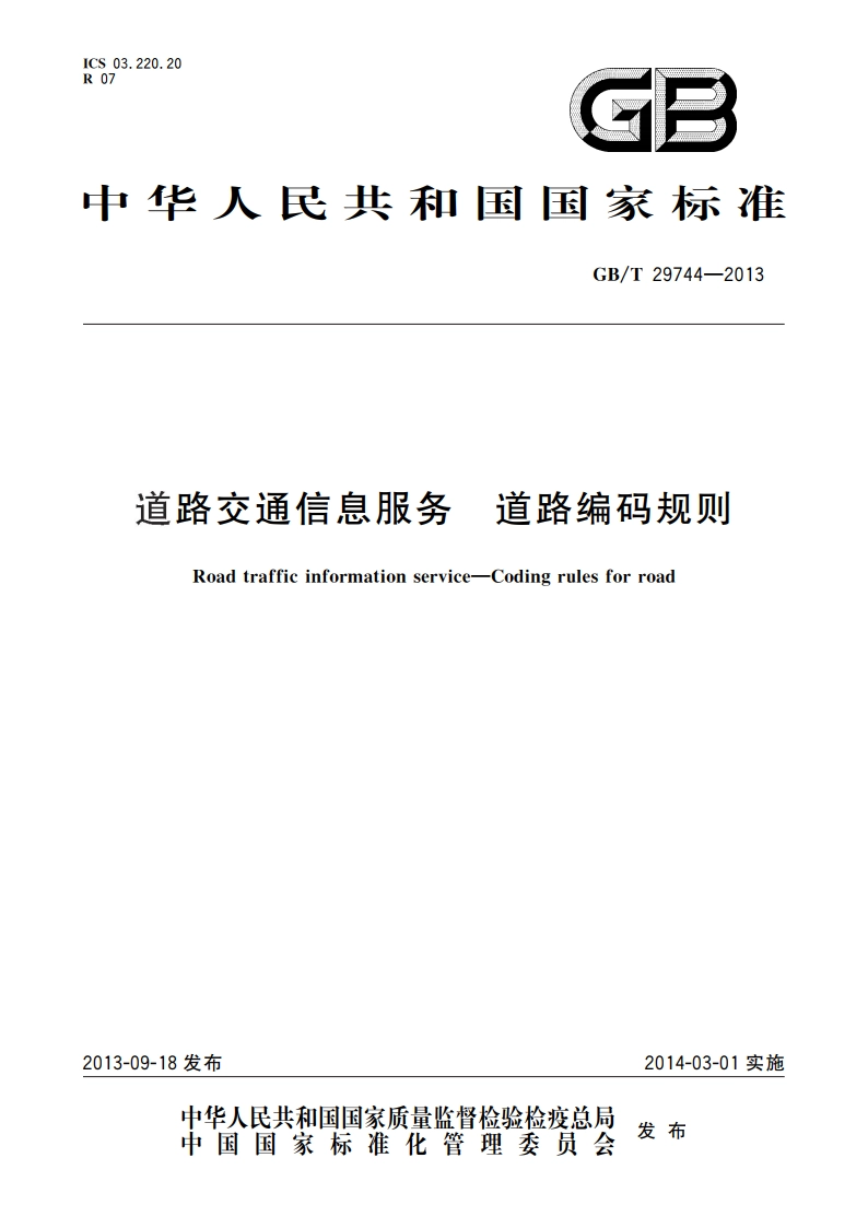 道路交通信息服务 道路编码规则 GBT 29744-2013.pdf_第1页