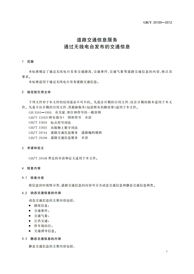 道路交通信息服务 通过无线电台发布的交通信息 GBT 29109-2012.pdf_第3页